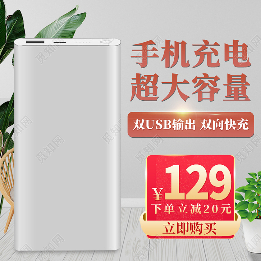 电商灰色淘宝天猫手机配件大容量手机配件充电宝主图