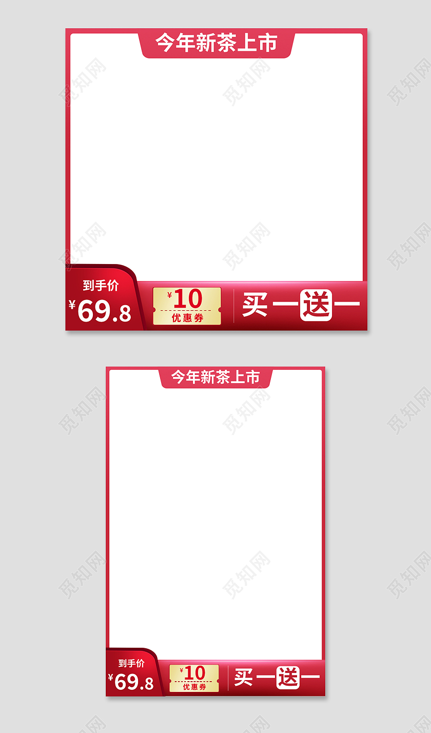 红色简约风新茶上市茶叶饮品花茶主图直通车