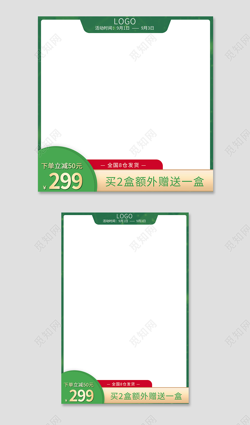 绿色简约风保健品医药药品主图直通车