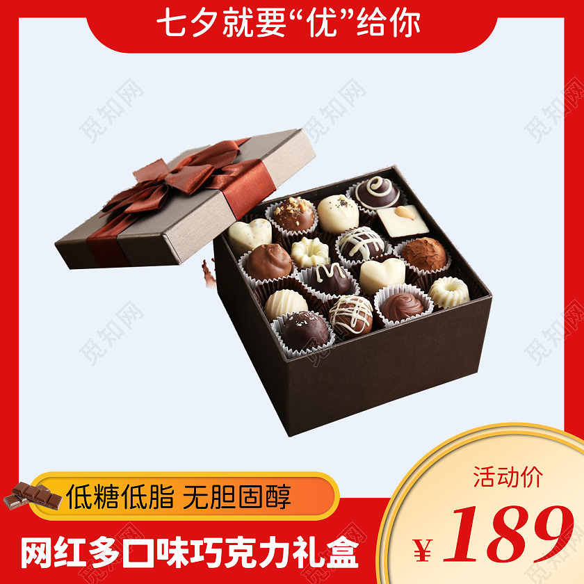 红色背景简约风格七夕巧克力主图直通车