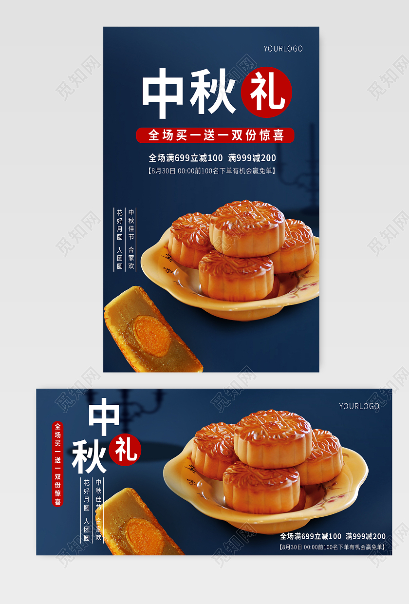 蓝色高级中秋节促销海报banner
