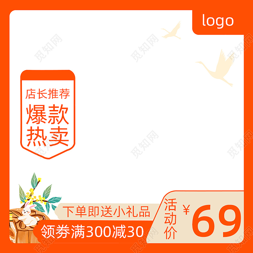 橙黄色简约店长推荐电商淘宝天猫京东活动促销创意主图电商主图