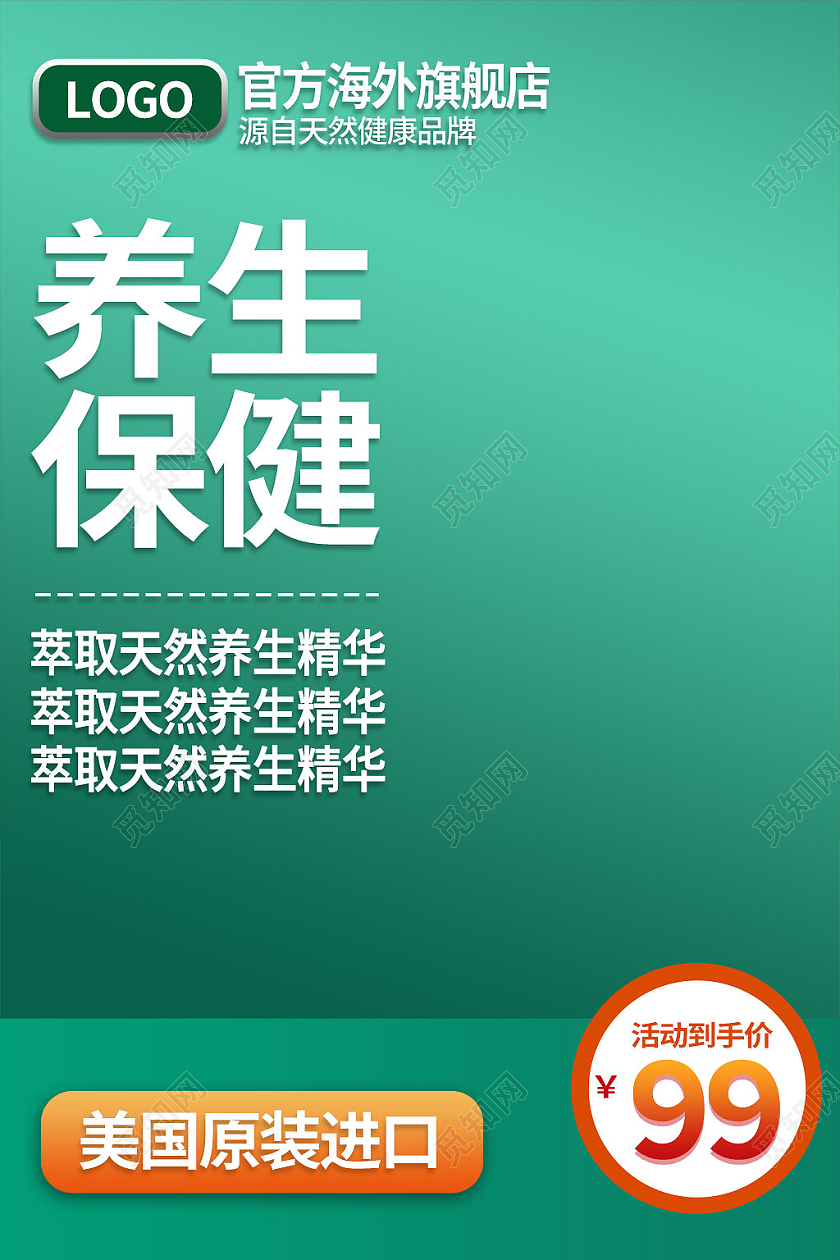 绿色简约风养生保健保健品医药药品主图直通车