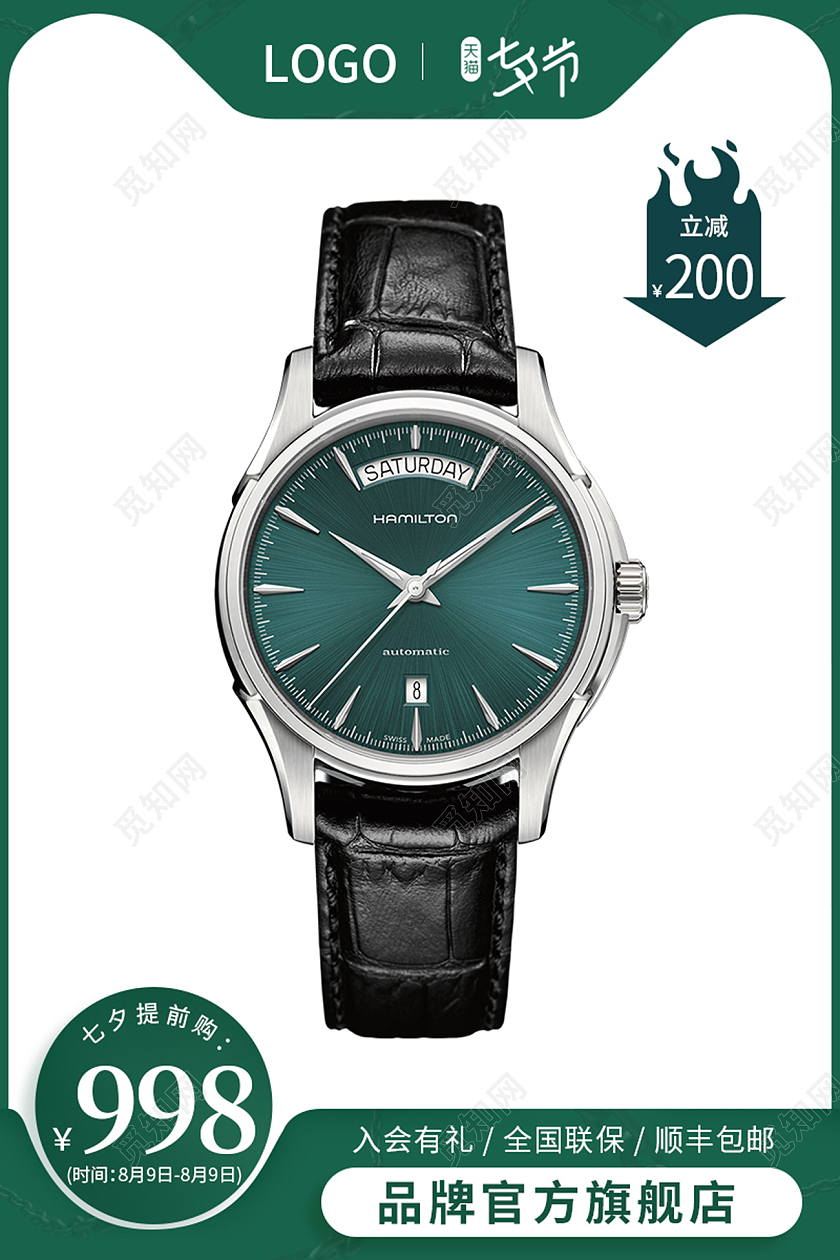 绿色简约七夕节手表名表主图直通车