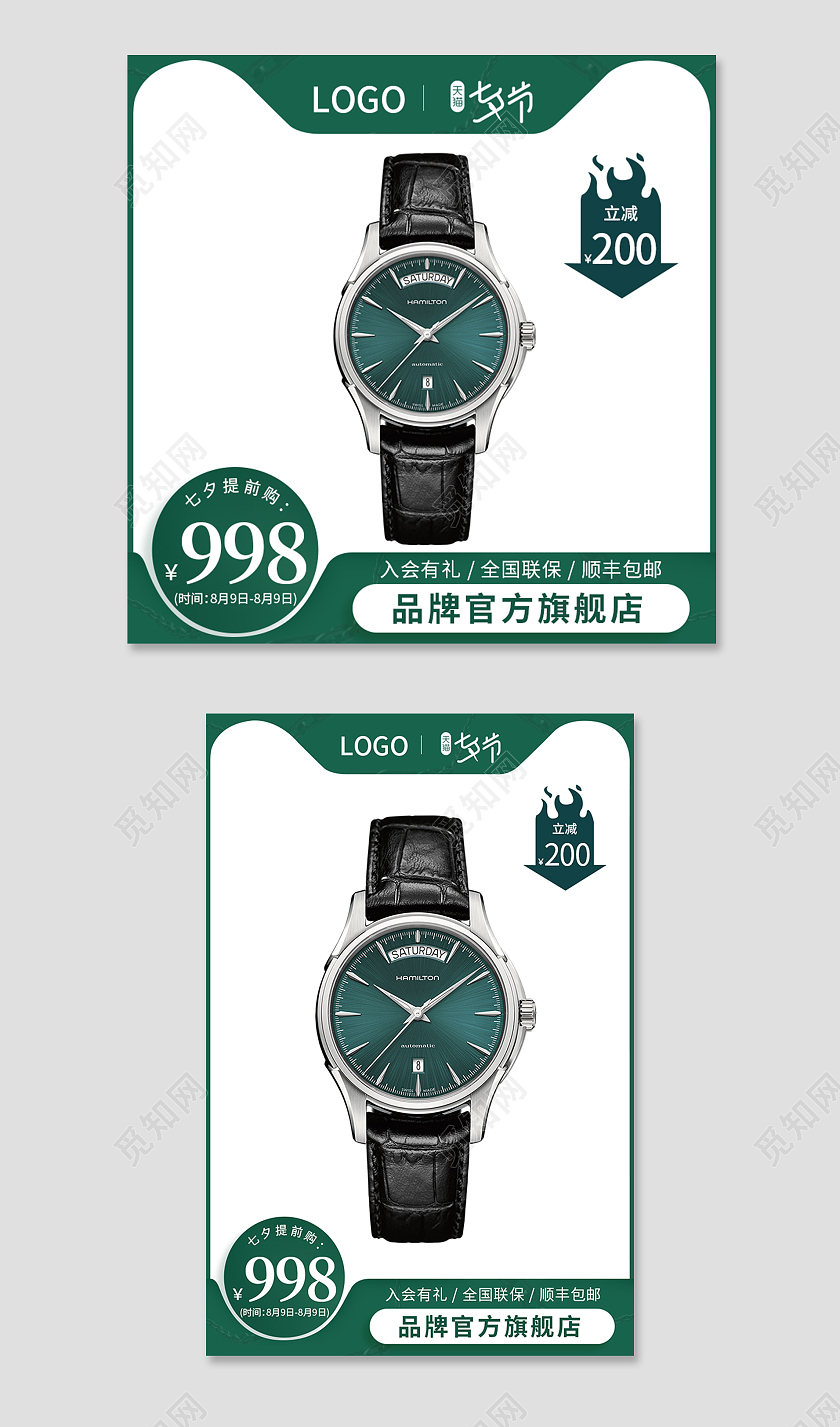 绿色简约七夕节手表名表主图直通车