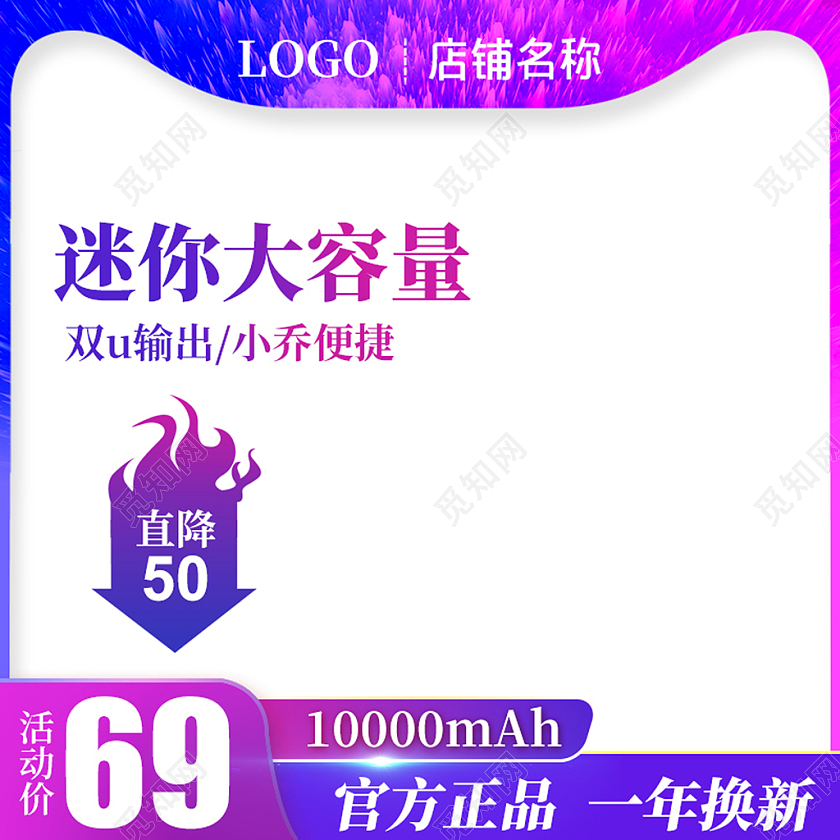 电商紫色渐变淘宝天猫充电宝模板手机配件充电宝主图
