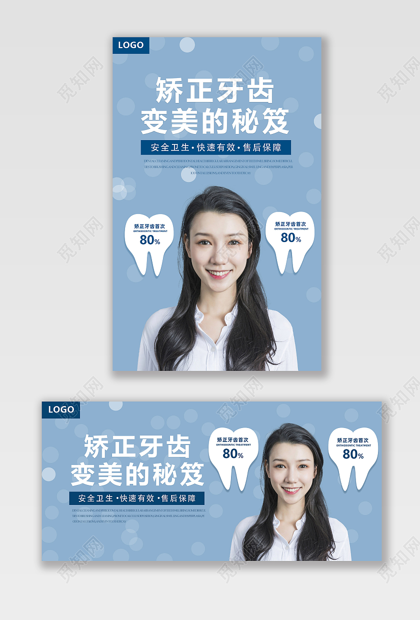 蓝色简约风格医美海报banner设计