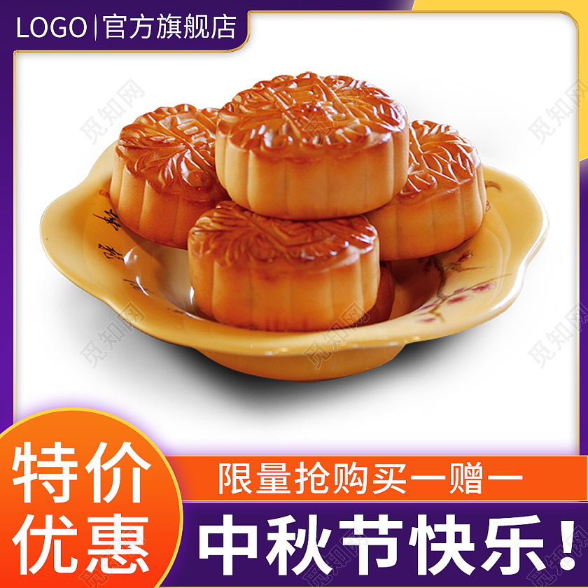 紫色中秋节促销主图直通车推广图