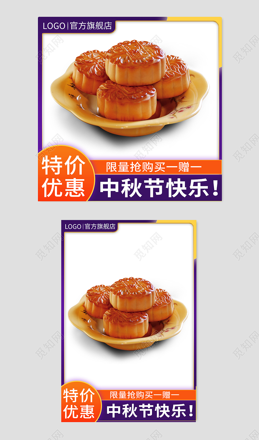 紫色中秋节促销主图直通车推广图