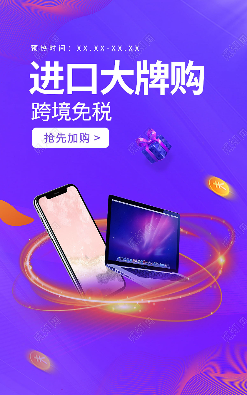 蓝紫色大气进口促销数码电商全屏banner