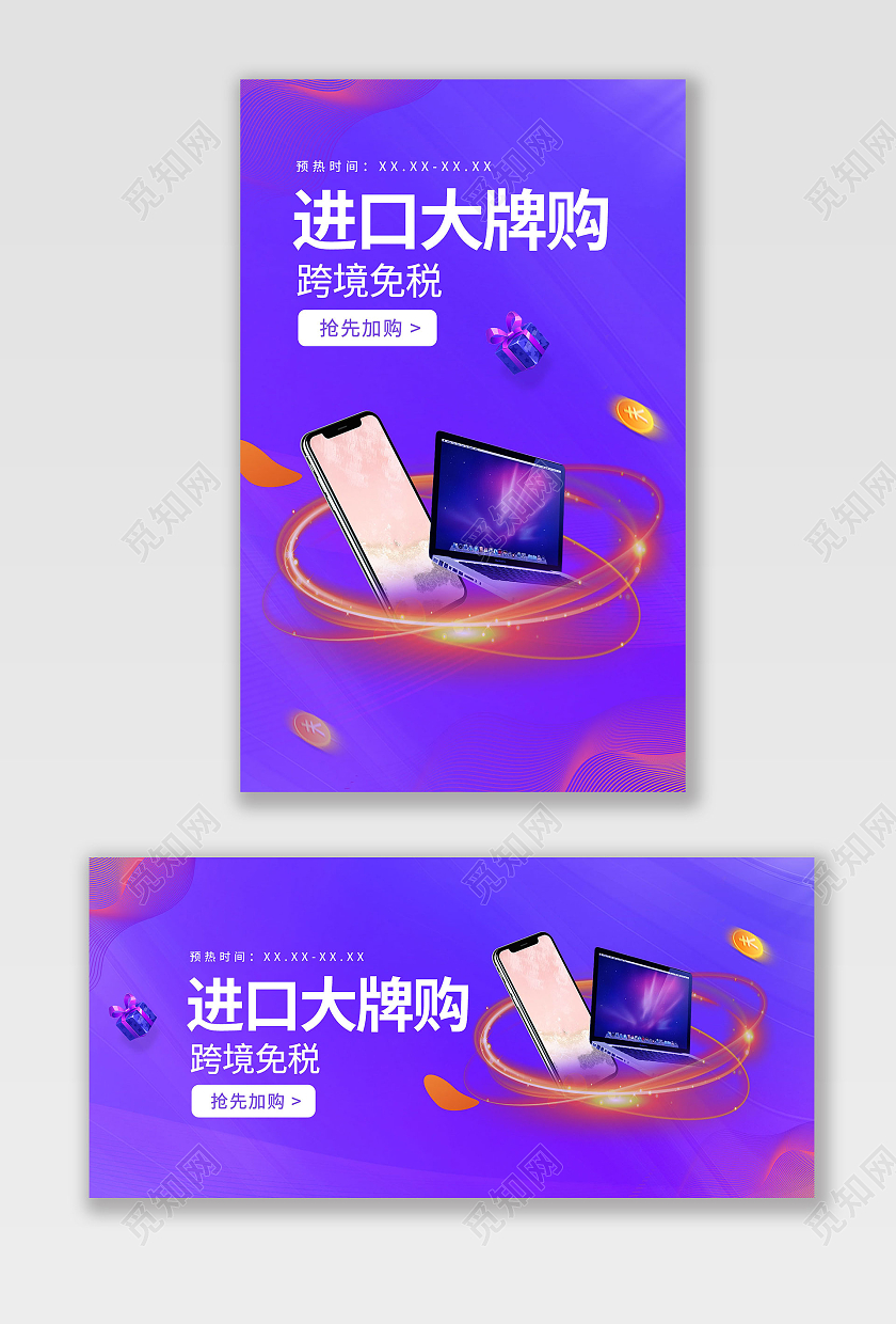 蓝紫色大气进口促销数码电商全屏banner