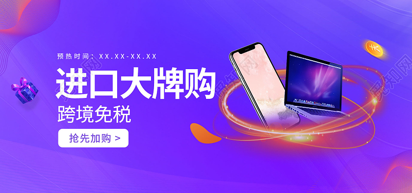 蓝紫色大气进口促销数码电商全屏banner