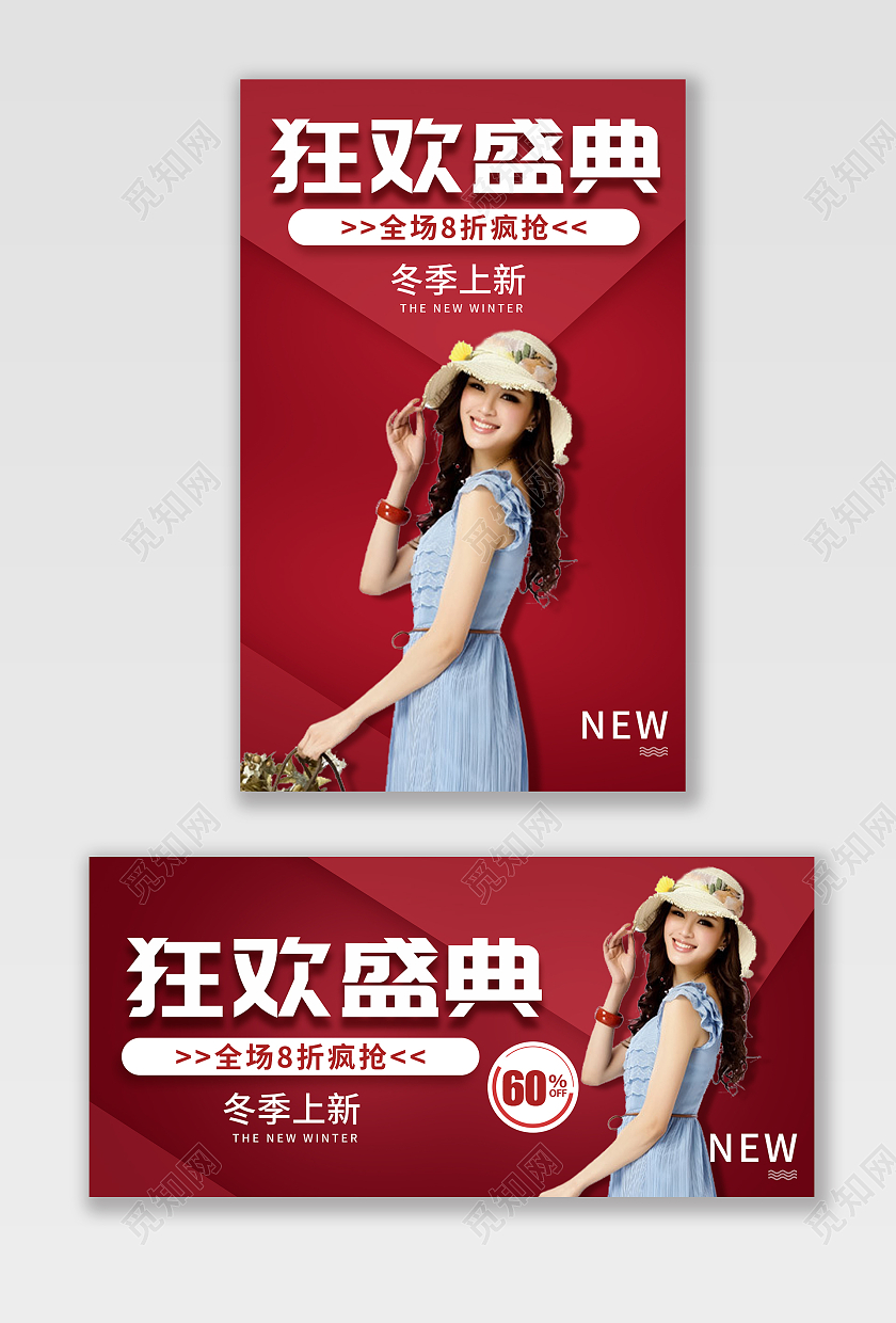 红色双十一服装海报banner