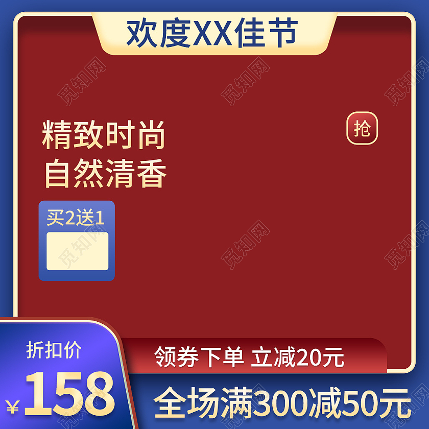 红蓝色简约风欢度佳节美妆香水主图直通车