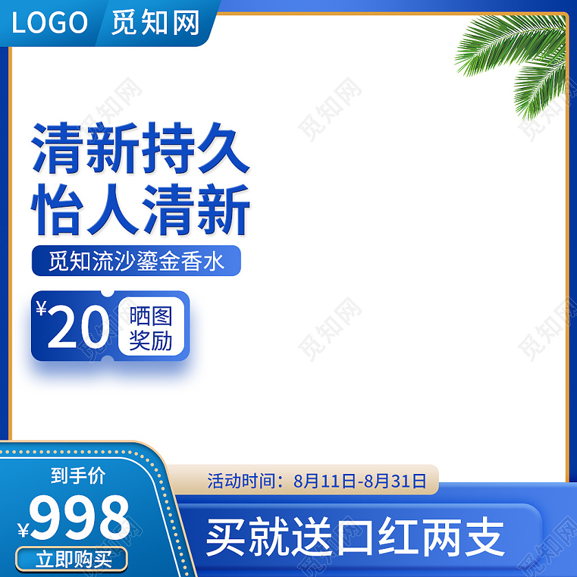 蓝色简约风清新持久怡人清新美妆香水主图直通车