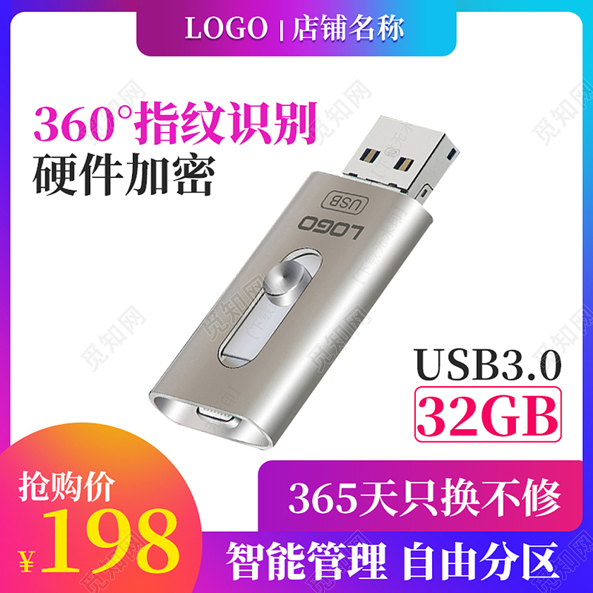 电商紫色淘宝天猫数码U盘指纹识别模板数码u盘主图