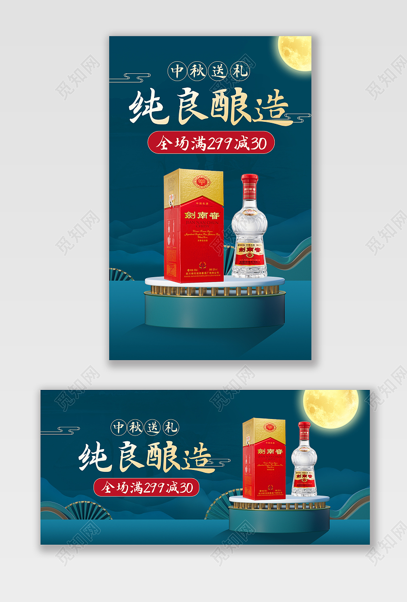 蓝色中国风复古中秋节白酒海报banner