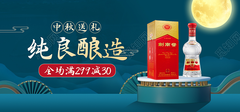 蓝色中国风复古中秋节白酒海报banner