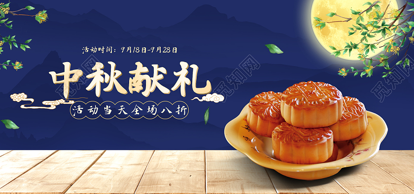 深蓝色中式天猫中秋节活动海报banner