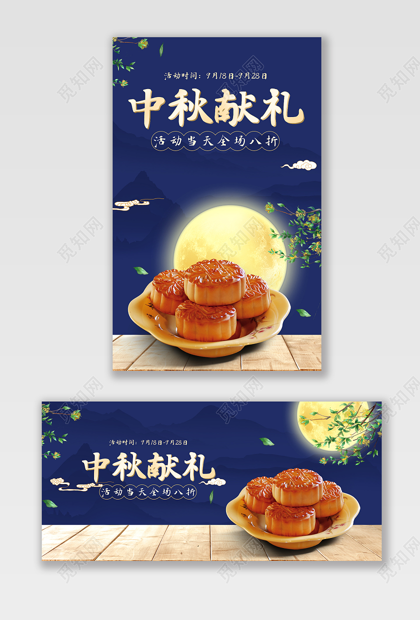 深蓝色中式天猫中秋节活动海报banner
