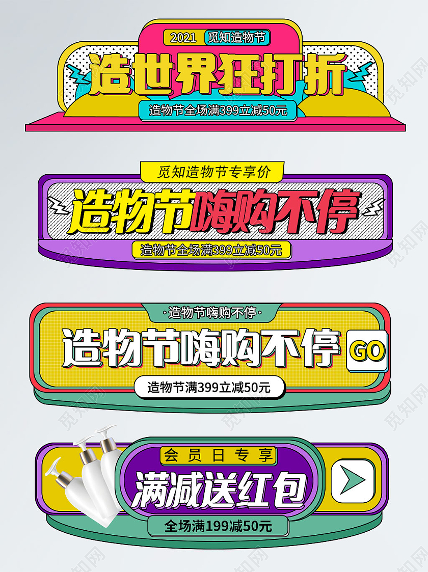 黄紫色卡通炫酷风造物节狂打折入口胶囊造物节直播入口胶囊