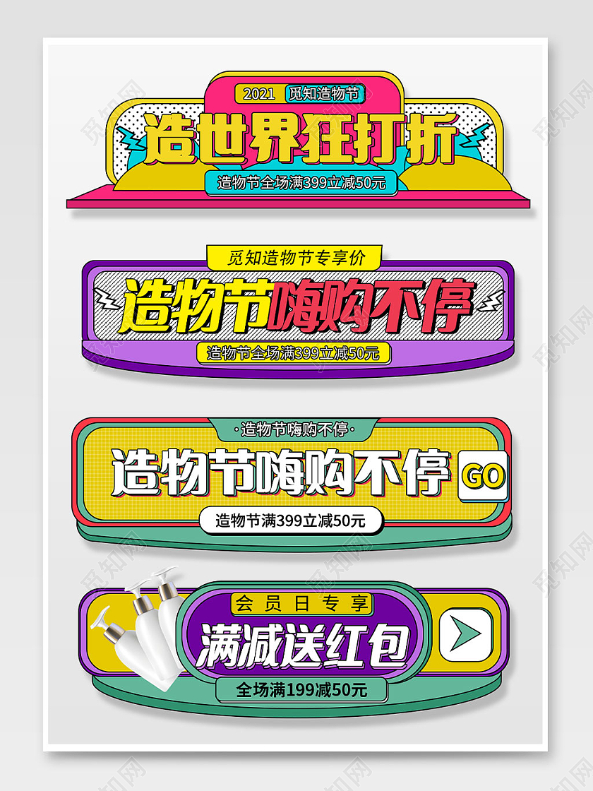 黄紫色卡通炫酷风造物节狂打折入口胶囊造物节直播入口胶囊