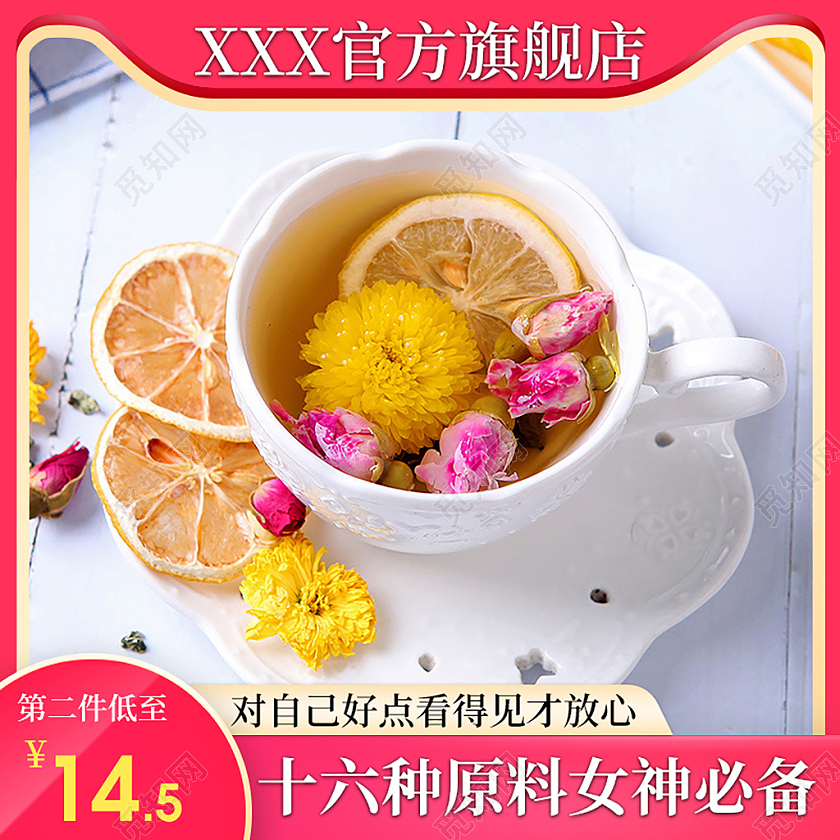 粉红色简约女神必备瘦身玫瑰花茶菊花茶柠檬干茶叶饮品花茶主图