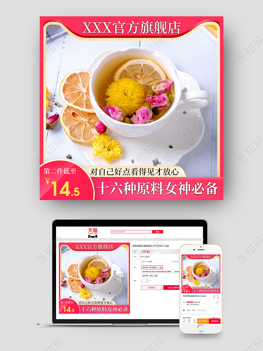 粉红色简约女神必备瘦身玫瑰花茶菊花茶柠檬干茶叶饮品花茶主图