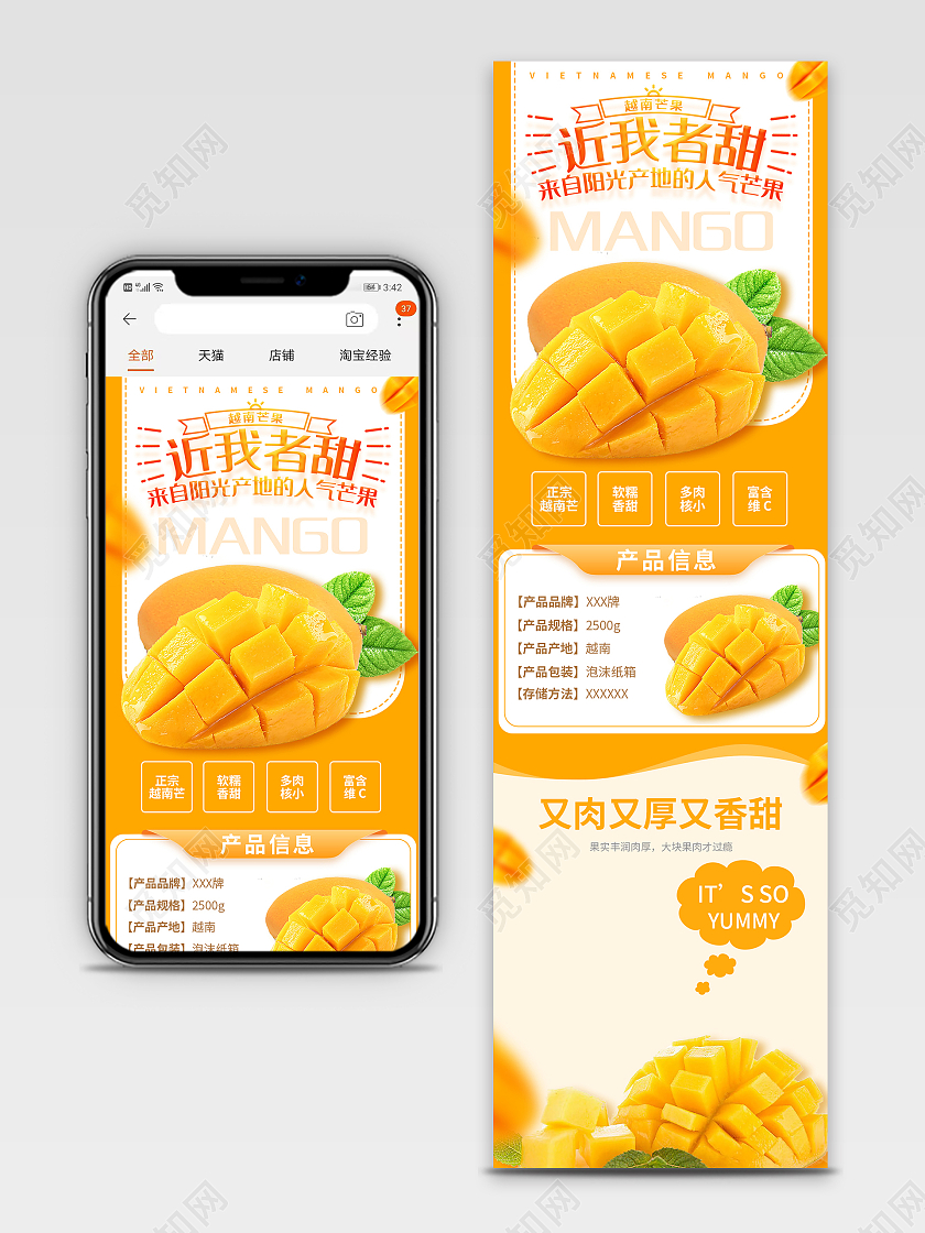 黄色简约近我者甜水果芒果详情页