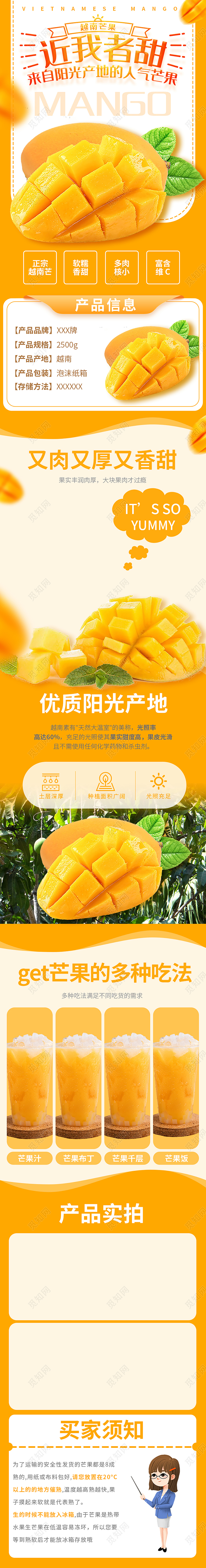黄色简约近我者甜水果芒果详情页