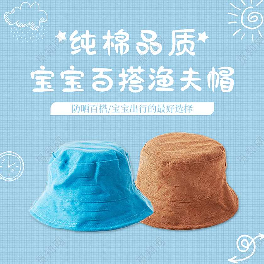 蓝色简约可爱卡通纯棉品质贝雷帽宝宝百搭渔夫帽防晒帽子主图