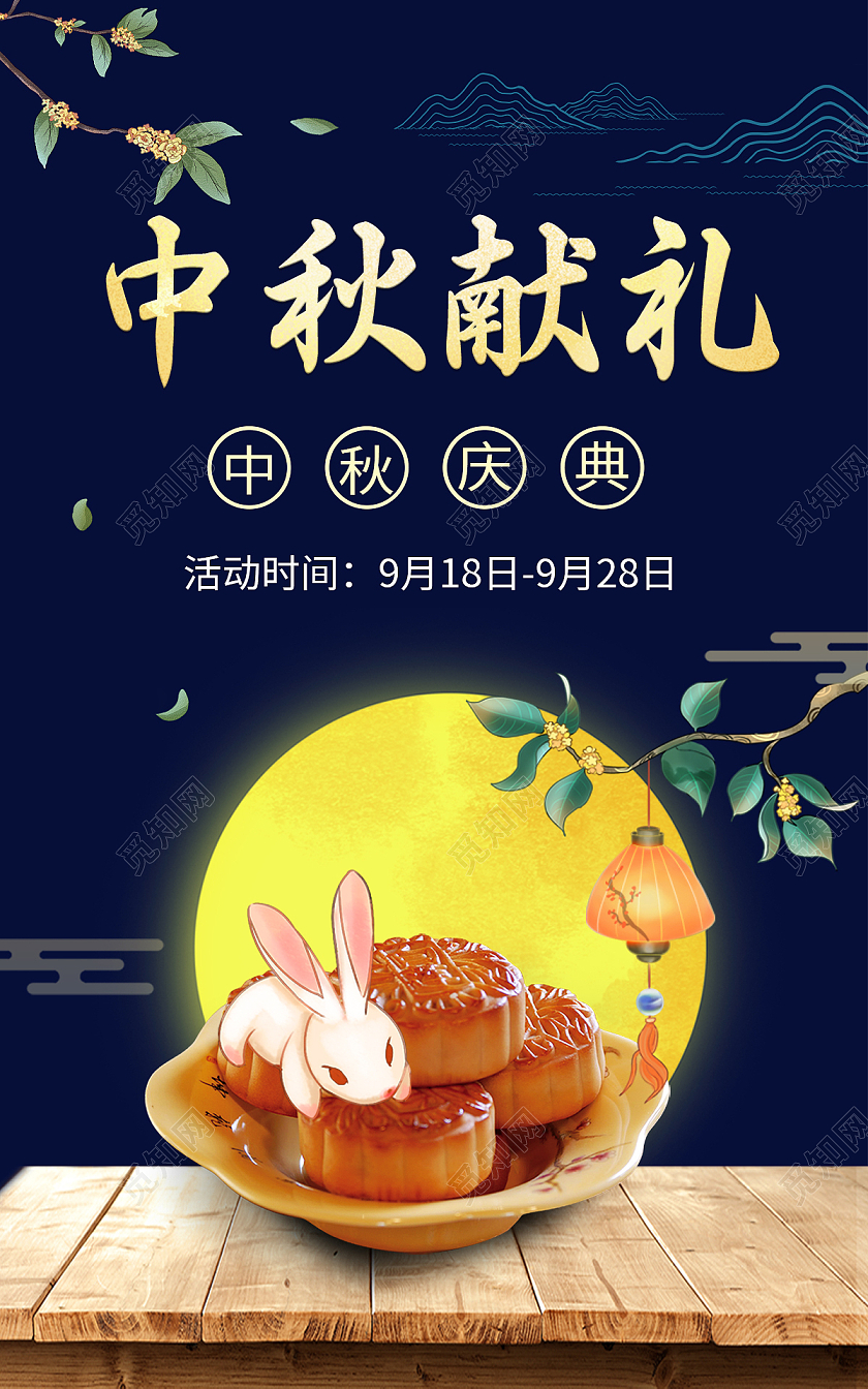 暗蓝色国风中秋献礼中秋海报banner