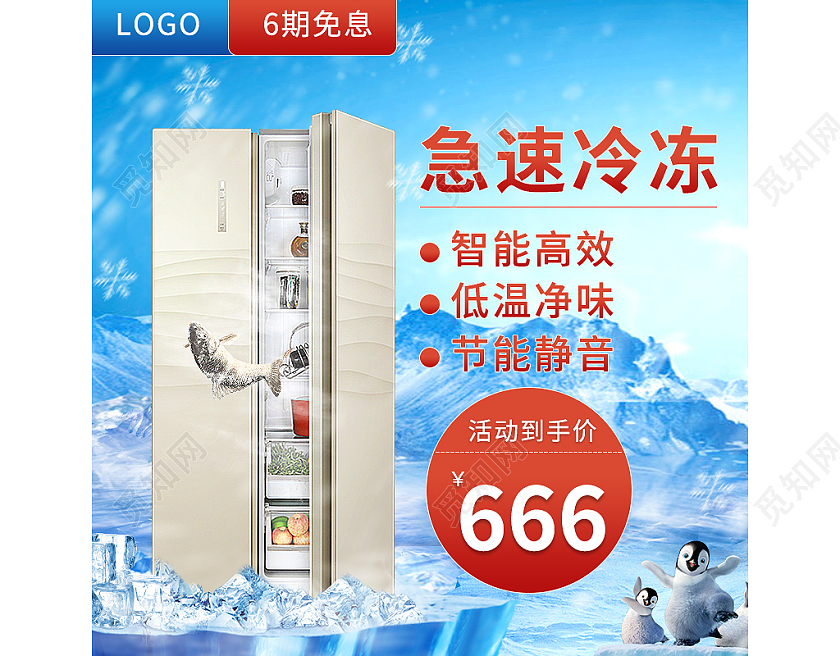 写实风蓝色冰山场景合成狂暑季冰箱直通车主图主图直通车