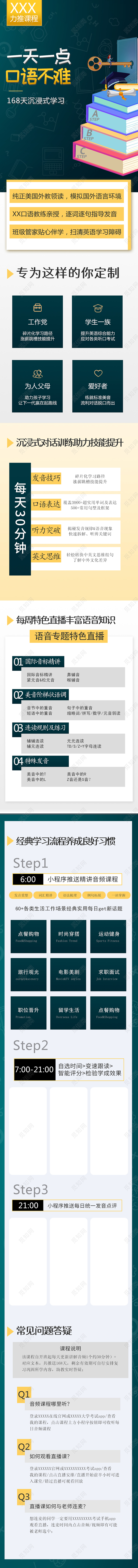 蓝色主题英语课程口语电脑详情页课程详情页