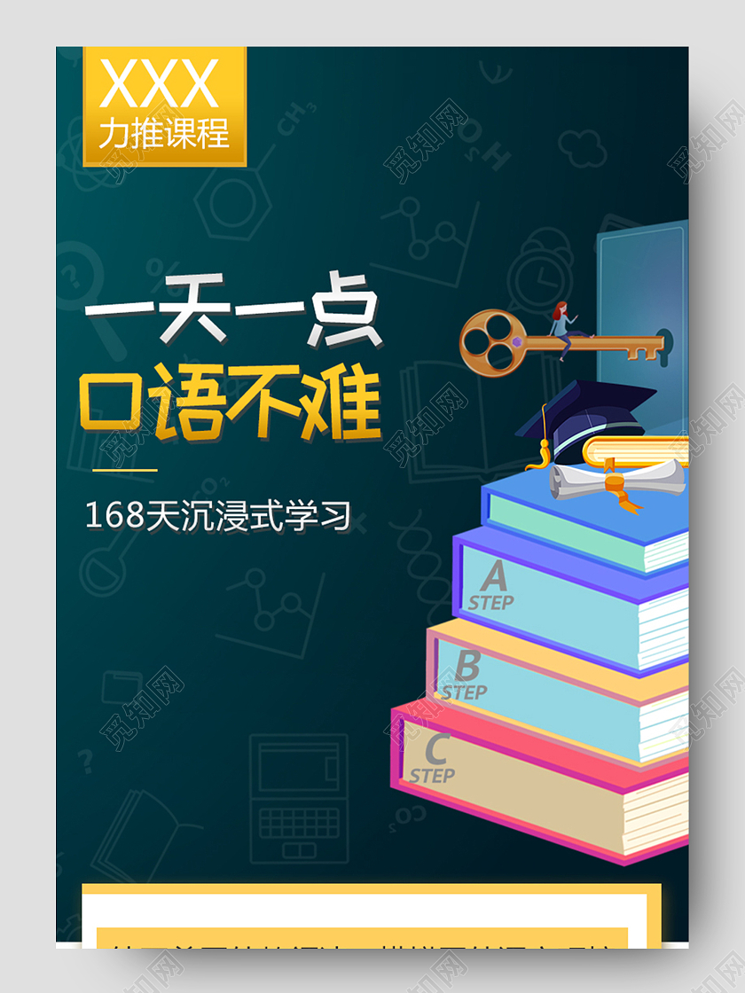 蓝色主题英语课程口语电脑详情页课程详情页