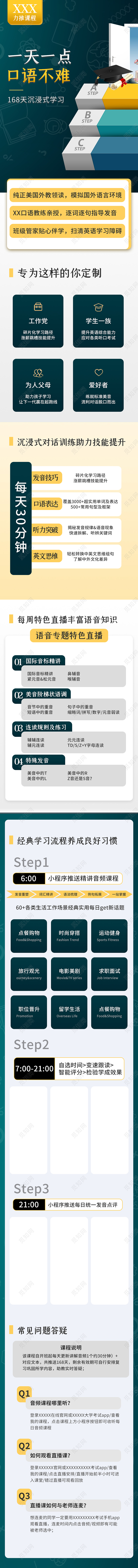 蓝色主题英语课程口语电脑详情页课程详情页