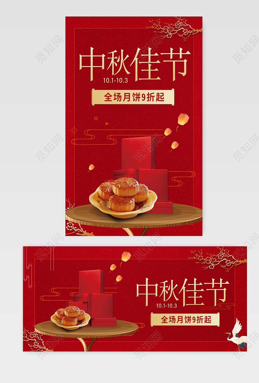 红色国风立体中秋节促销海报banner