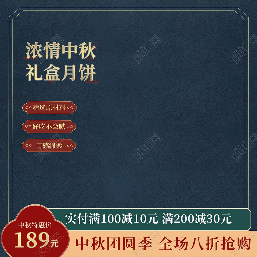 中秋节节日气氛创意礼盒月饼主图国风礼盒淘宝主图