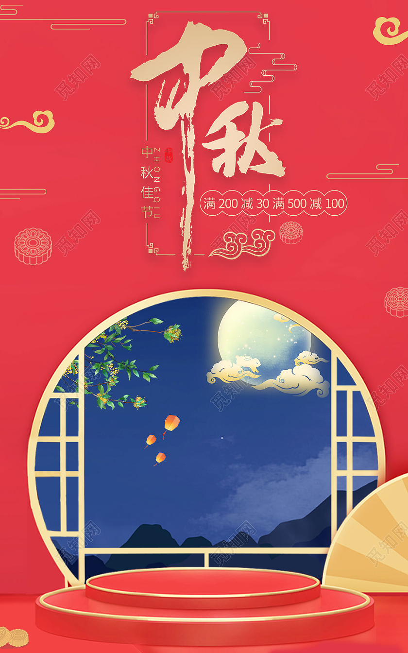 浅红色c4d风格插画风格中秋佳节