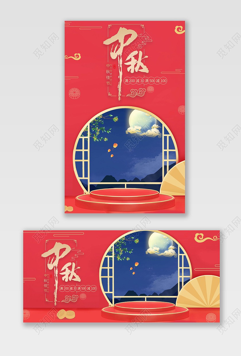 浅红色c4d风格插画风格中秋佳节