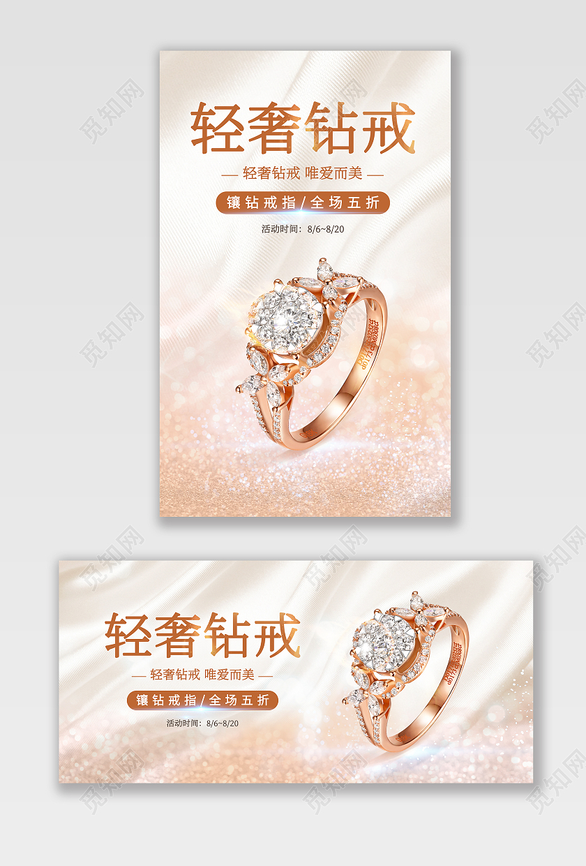 简约大气轻奢钻戒珠宝首饰海报banner