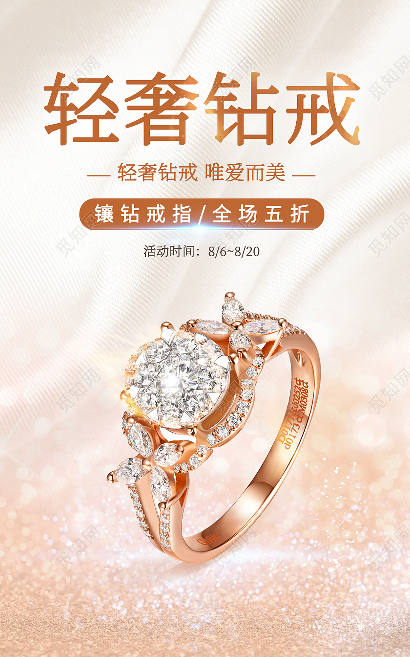 简约大气轻奢钻戒珠宝首饰海报banner