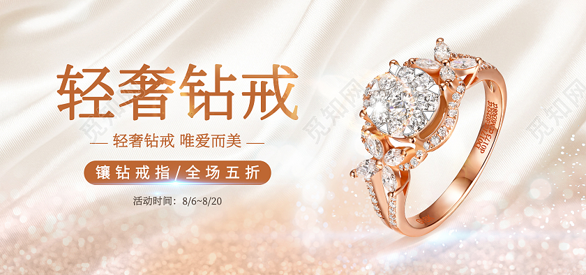 简约大气轻奢钻戒珠宝首饰海报banner