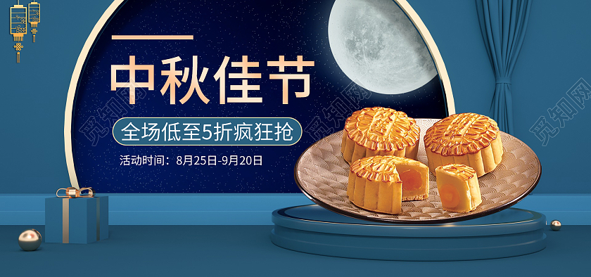 蓝色复古中式中秋节活动月饼海报banner
