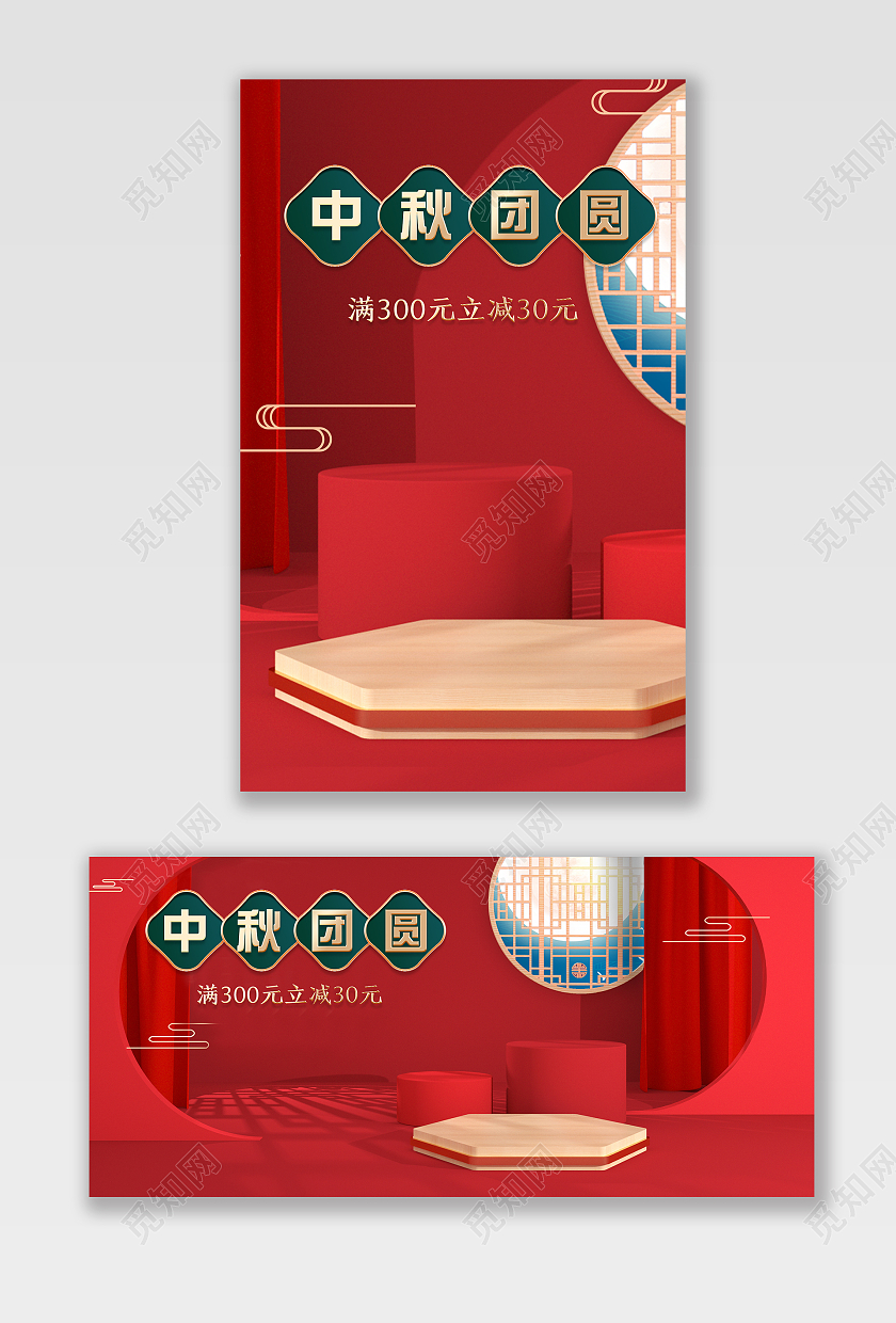 红色大气C4D立体背景中秋节海报模板中秋团圆海报