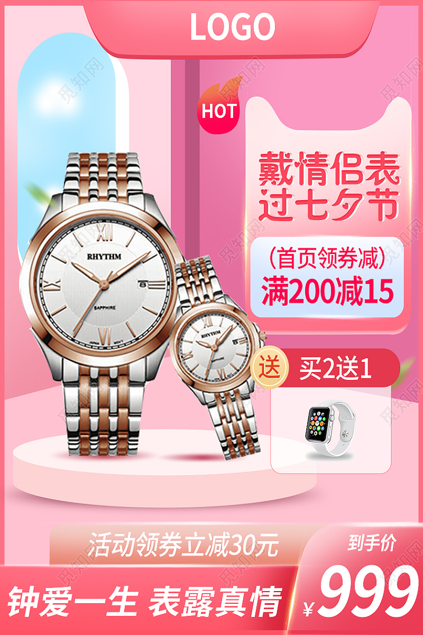 粉色系高端七夕情侣表主图直通车