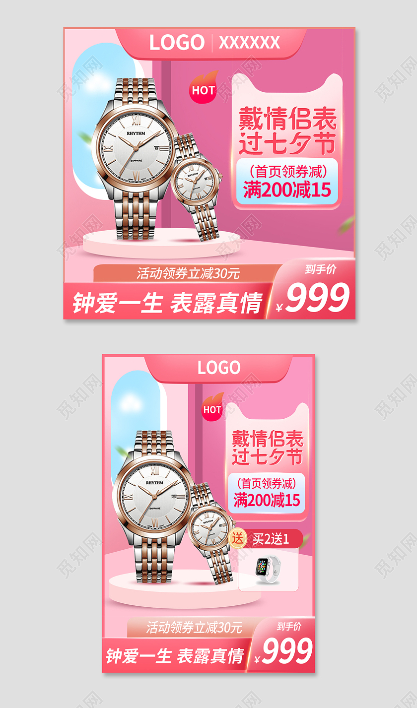 粉色系高端七夕情侣表主图直通车
