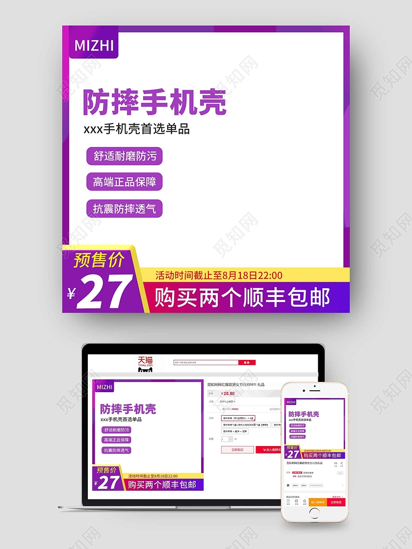 紫色防摔手机壳顺丰包邮活动满减电商手机配件手机壳主图