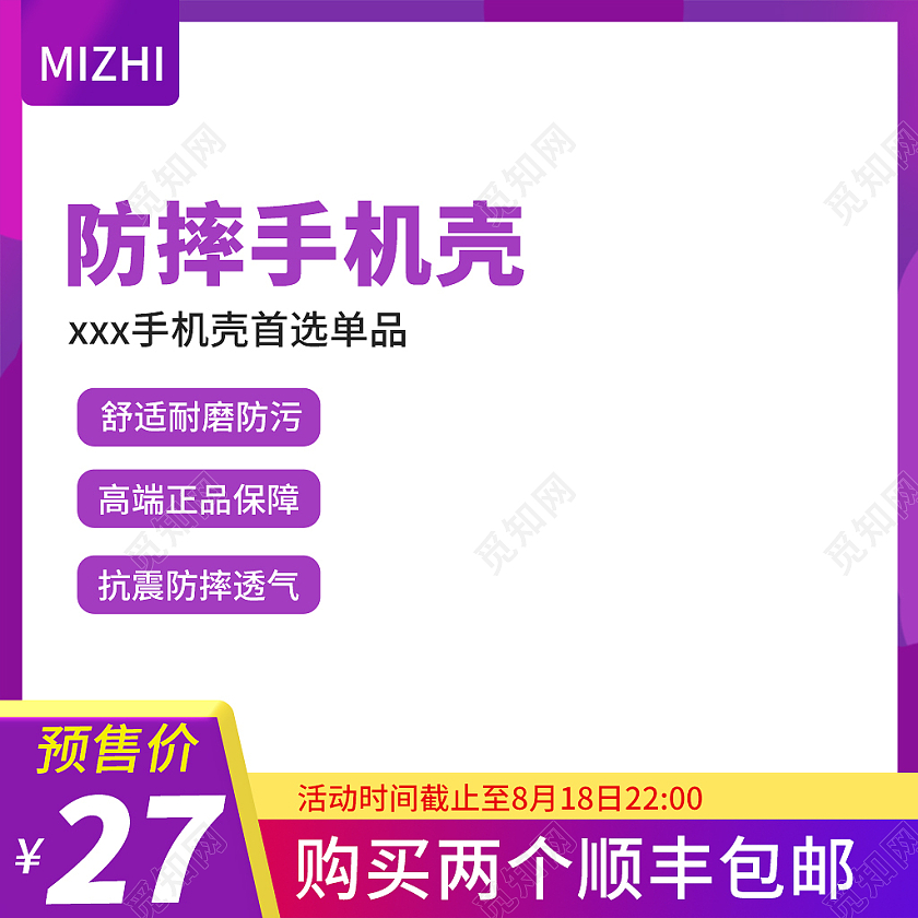 紫色防摔手机壳顺丰包邮活动满减电商手机配件手机壳主图