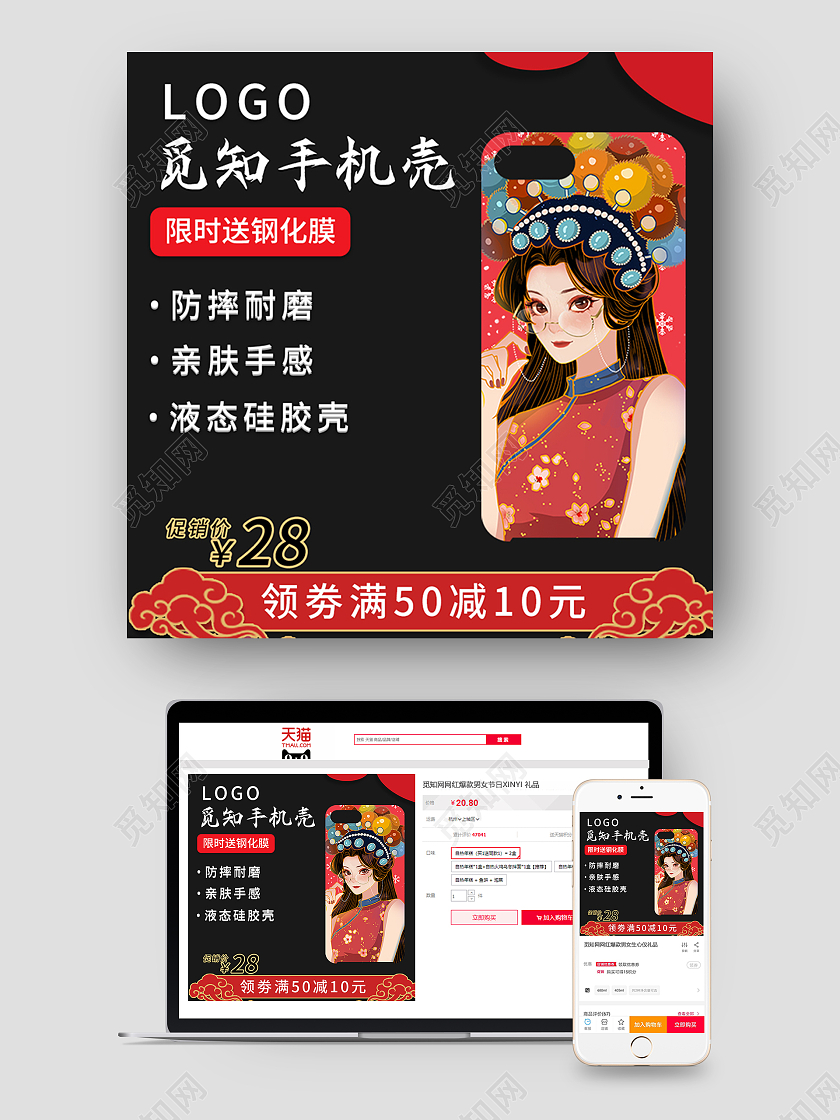 黑色红色耐磨亲肤液态硅胶手机壳满减电商淘宝活动手机配件手机壳主图